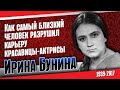 Ирина Бунина. Как сложилась судьба любвеобильной Лушки из «Вечного зова».