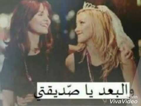 اجمل الصور واغنية عن الاصدقاء