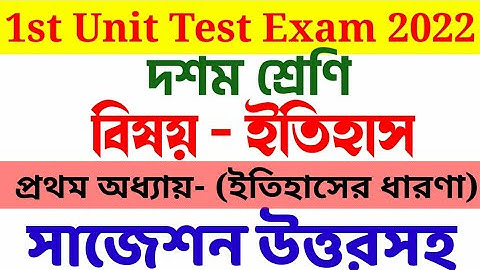 class 10 first summative history suggestion 2022 || class 10 history 1st unit test 2022