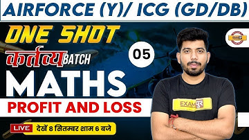 AIRFORCE (Y) / ICG (GD/DB) || ONE SHOT कर्तव्य BATCH || MATHS || PROFIT AND LOSS || BY AKASH SIR