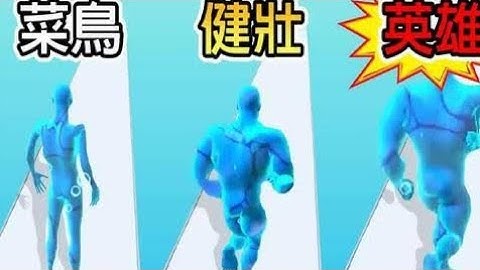 Giant rush vs muscle rush all max level iOS gameplay walkthrough #satisfying