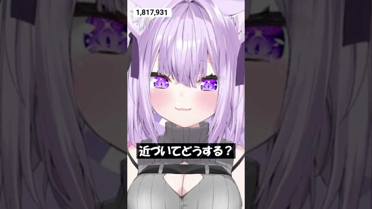 近づいてどうする？ #Shorts #ホロライブ #猫又おかゆ