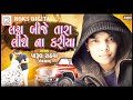 Lagan Bije Tar Lide Na Kariya | લગ્ન બીજે તાર લીધે ના કરિયા | Parul Rathva | New timli 2022