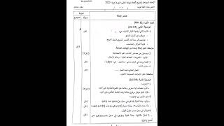 تصحيح لغة عربية امتحان نهاية شهادة التعليم المتوسط 2023