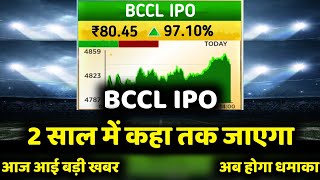 Bharat Coking Coal Ipo Hold Or Sell - कय 80 जएग ? Bccl Ipo Hold Or Sell
