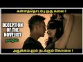 DECEPTAION OF THE NOVELIST MOVIE TAMIL | REVIEW & EXPLIANED TAMIL | RIYAS REVIEWS - தமிழ்