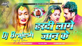 Hamar Jaan Aaj Hardi se Letail Bari Dj Remix |Khesari Lal Yadav Ka Dj Gana 2025 | Hardi Lage Jaan Ke