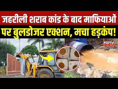 Sagar Liquor Tragedy: Bulldozers target mafia after 18 deaths, crackdown intensifies across MP