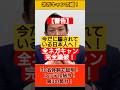 【警告】未だに騙されている日本人へ。巨大勢力が仕掛けた「拝金主義」#参政党 #神谷宗幣 #反グローバリズム #政治の裏側 #既得権益