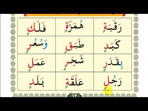 القاعدة الذهبية 05 الدرس الخامس 02 تنوين الكسر