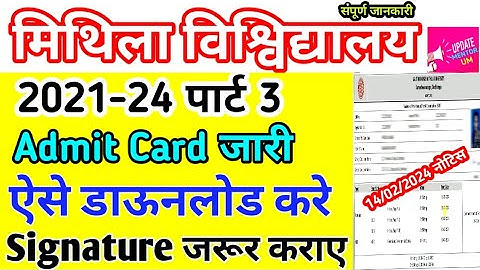 LNMU Part 3 Admit 2021-24 Kaise Download kare | Lalit Narayan Mithila University part 3 Admit Card