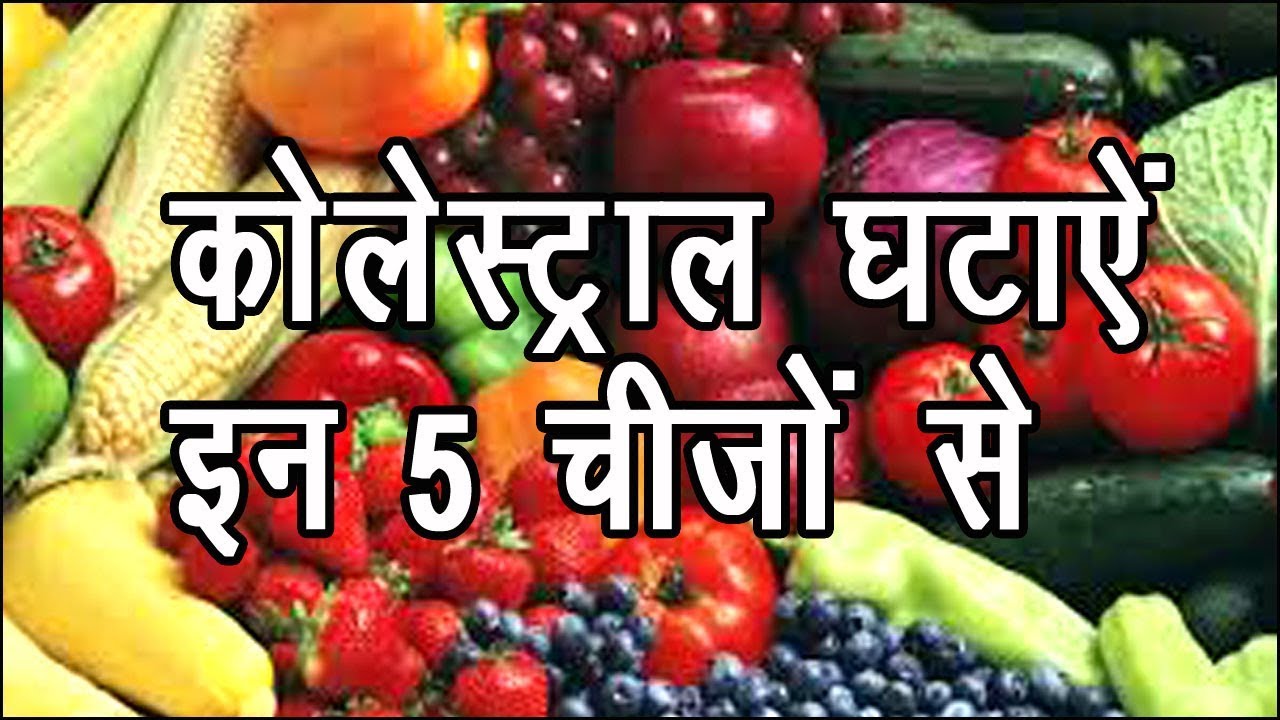 Diet Chart For Cholesterol Patient In Hindi