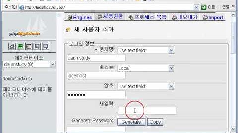 제로보드 파워업 강좌 2강 - MYSQL 데이터베이스추가/유저 추가하기(phpMyAdmin이용)