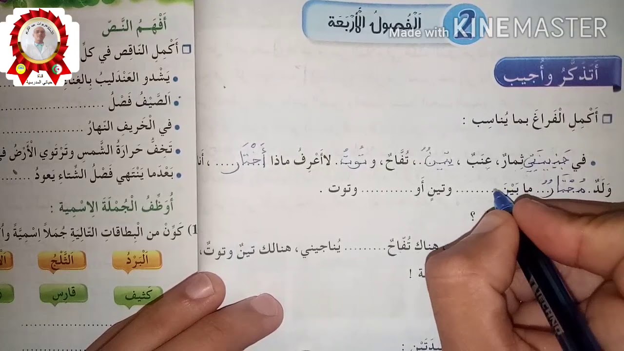حل الصفحة 44 من كتاب الانشطة لغة