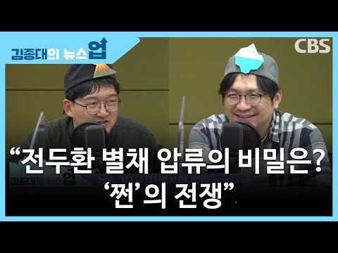 &amp;#39;<strong>쩐</strong>&amp;#39;<strong>의</strong> <strong>전쟁</strong>&amp;quot; [뉴스 생노병사의 비밀]