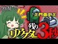 【Among Us#3】油断大敵ってこういうことなんだと実感したよね【ゆっくり実況】