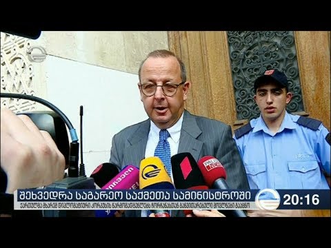 შეხვედრა საგარეო საქმეთა სამინისტროში