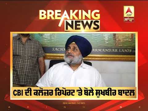 Breaking : Sukhbir Badal ਨੇ Captain ਸਰਕਾਰ ਨੂੰ ਨਸ਼ਿਆਂ ਨੂੰ ਲੈ ਕੇ ਘੇਰਿਆ | ABP Sanjha |