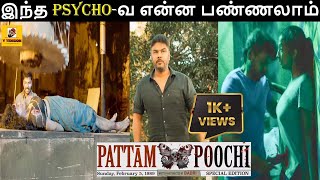 Pattampoochi Tamil Movie Teaser Review | இந்த Psycho-வ என்ன பண்ணலாம்😡 | Sundar C | Jai | Honey Rose