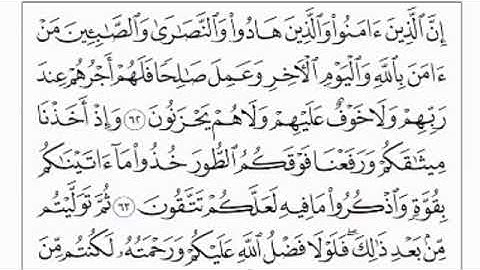 سورة البقرة صفحة 10 مكتوبة للقارئ أيمن سويد   Albaqarah page 10: Aymen Suwaid