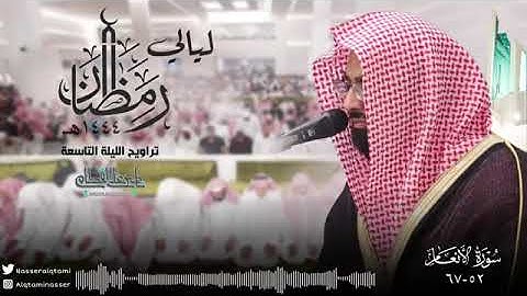حتى اذا جاء أحدهم الموت تلاوه باكيه للشيخ ناصر القطامي رمضان 1444