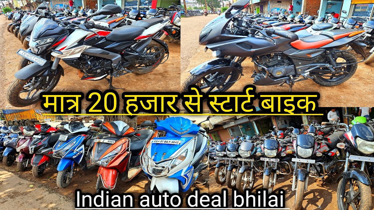मात्र 20 हजार मैं बाइक लेकर जाइए 🤑🚀💸 Second hand bike bhilai 💸🚀🤑 Second hand scooty bhilai 🤑🚀💸