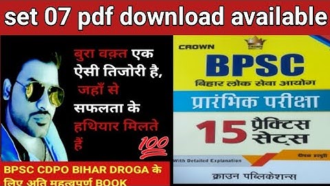bpsc 67th test series 2021 | bpsc crown practice set | Set 07 | 150 Mcq | Pdf Download |