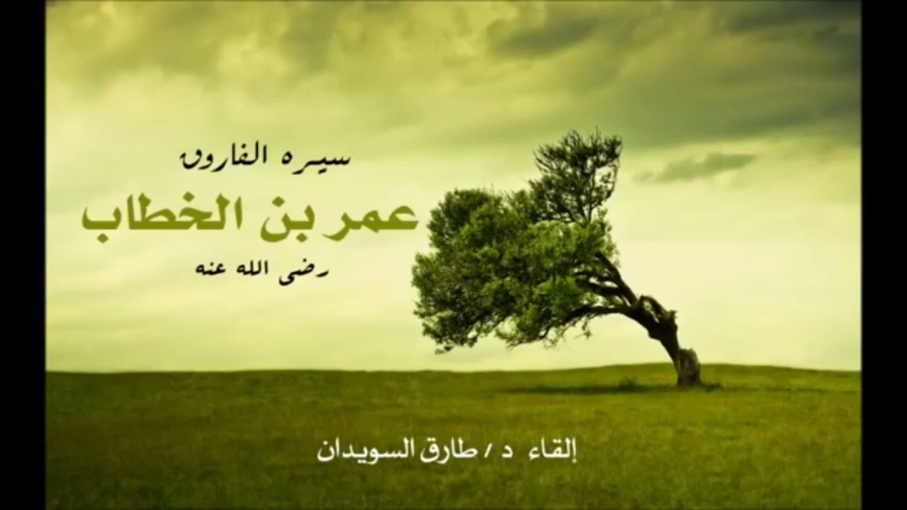 سلسلة-الفتوحات -12- فتح المدائن في بلاد فارس و تأسيس مدينتي الكوفة و البصرة في بلاد العراق -للسويدان