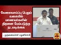 New video by Thanthi TV on YouTube