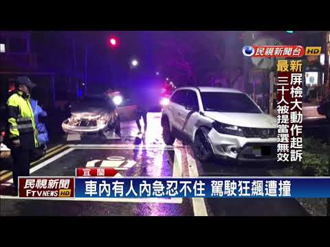 「車內有人內急」 駕駛闖紅燈撞直行車釀5傷－民視新聞