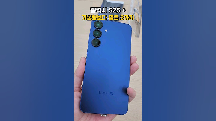 갤럭시 s25 플러스가 기본형보다 좋은 3가지