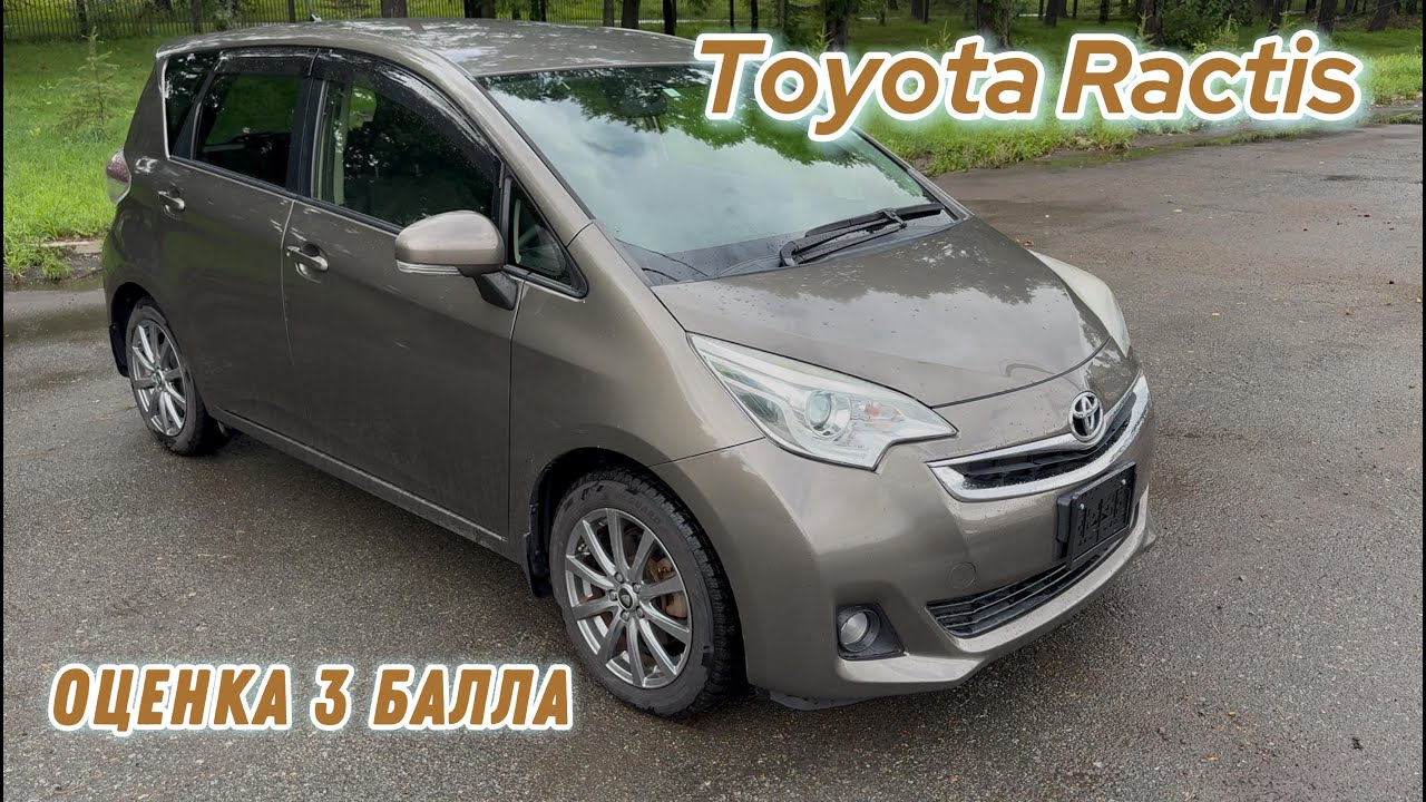 TOYOTA RACTIS 1.5 G / АУКЦИОН TAA CHUBU