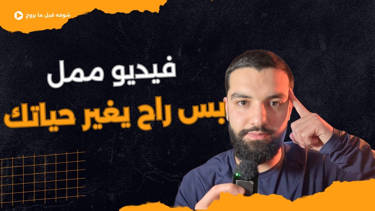 فيديو ممل يغير حياتك ان شاء الله - YouTube