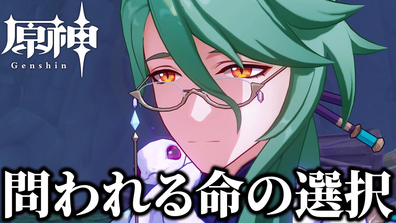 【原神】命の選択、白朮の秘策【白朮 伝説任務】 - YouTube