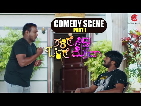 Galige Siddha Olage Medha | Comedy Scene Part 1 | Talented Kalavida | Madenur Manu | Crystal Music