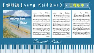 Blue (中級版(C調)) - yung kai