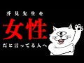 【呪術廻戦】おい！芥見下々先生を「女性」だと言っている人達よ、聞け。【※閲覧注意】
