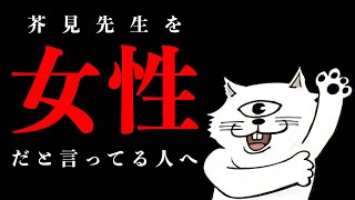 【呪術廻戦】おい！芥見下々先生を「女性」だと言っている人達よ、聞け。【※閲覧注意】