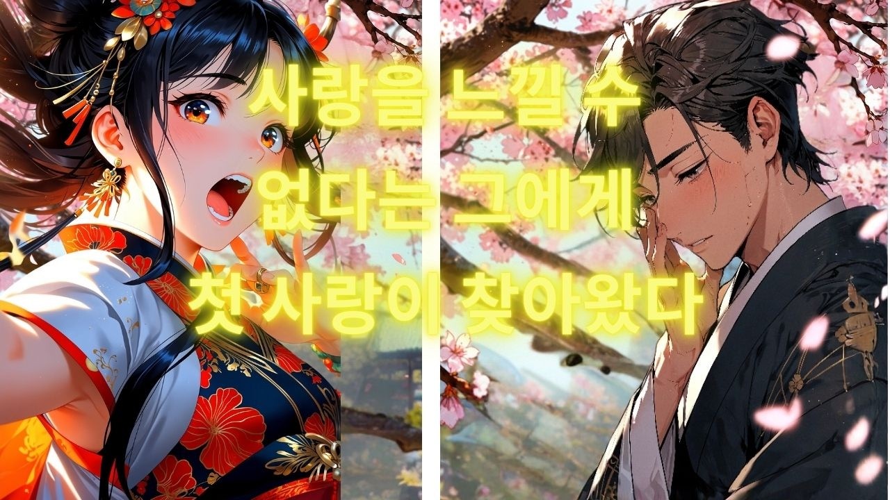 궁녀와 내시의 금지된 사랑… 그들의 비밀이 발각되었다!