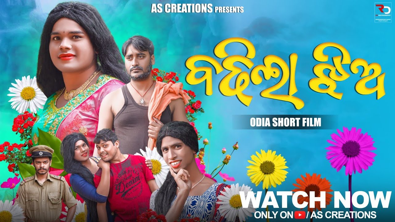 ବଢିଲା ଝିଅ💃//BADHILA JHIA// ODIA COMEDY//Odia short film @akashsasia420