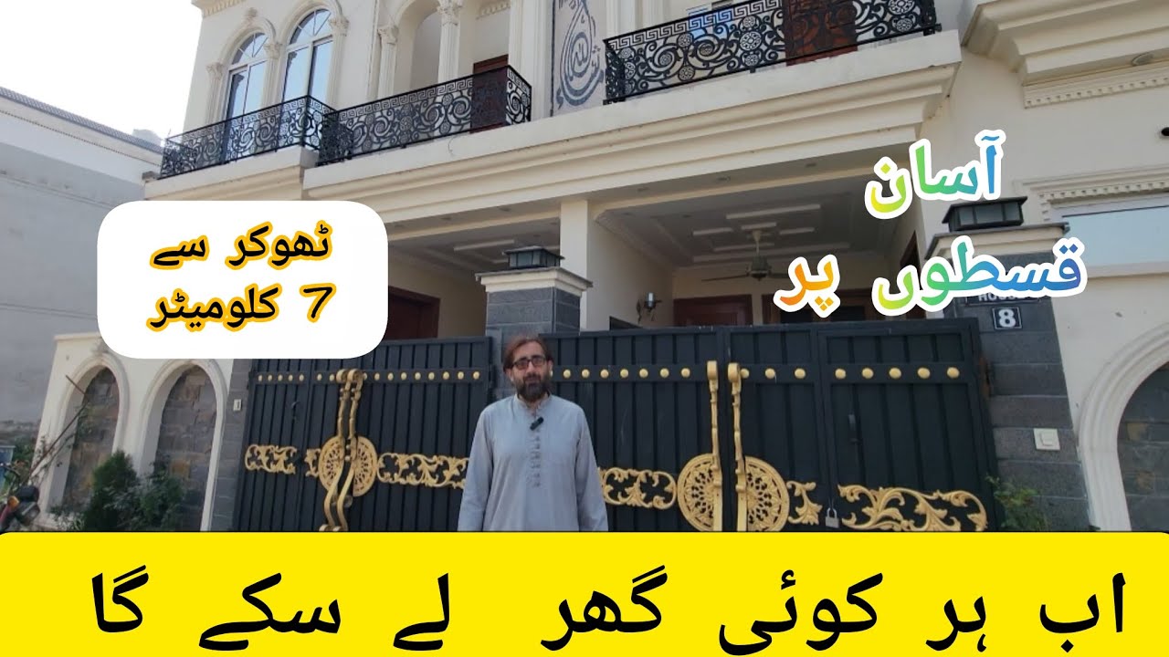 4 Marla Double Story or  triple Story House on 2 Years Installment Plan ✔️ 