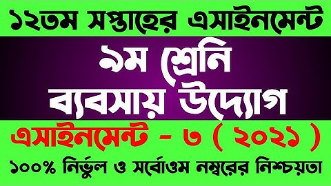 Class 9 Assignment 12th Week || Assignment Class 9 12th Week | Class 9 Business Assignment 12th Week