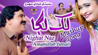 Lakh Laga Nighat Naz & Amanullah Jamali Shadi Mashup 2026 New Song