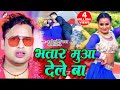 #video | भतार मुआ देले बा | #Awadhesh Premi Yadav | भोजपुरी सुपरहिट वीडियो सांग 2022 |