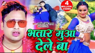 Download Lagu #video | भतार मुआ देले बा | #Awadhesh Premi Yadav | भोजपुरी सुपरहिट वीडियो सांग 2022 | MP3 Download Lagu #video | भतार मुआ देले बा | #Awadhesh Premi Yadav | भोजपुरी सुपरहिट वीडियो सांग 2022 | MP3