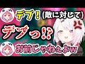 スプラコラボ中に全力で叫び出す椎名唯華に爆笑する一同w【切り抜き/笹木咲/社築/戌亥とこ/にじさんじ】