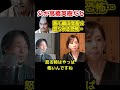 【ひろゆき&times;高橋真麻】父が高橋英樹だと家で織田信長に怒られるぐらい怖い経験が積めます笑 #Shorts【ひろゆき 有名人 切り抜き kirinuki hiroyuki】
