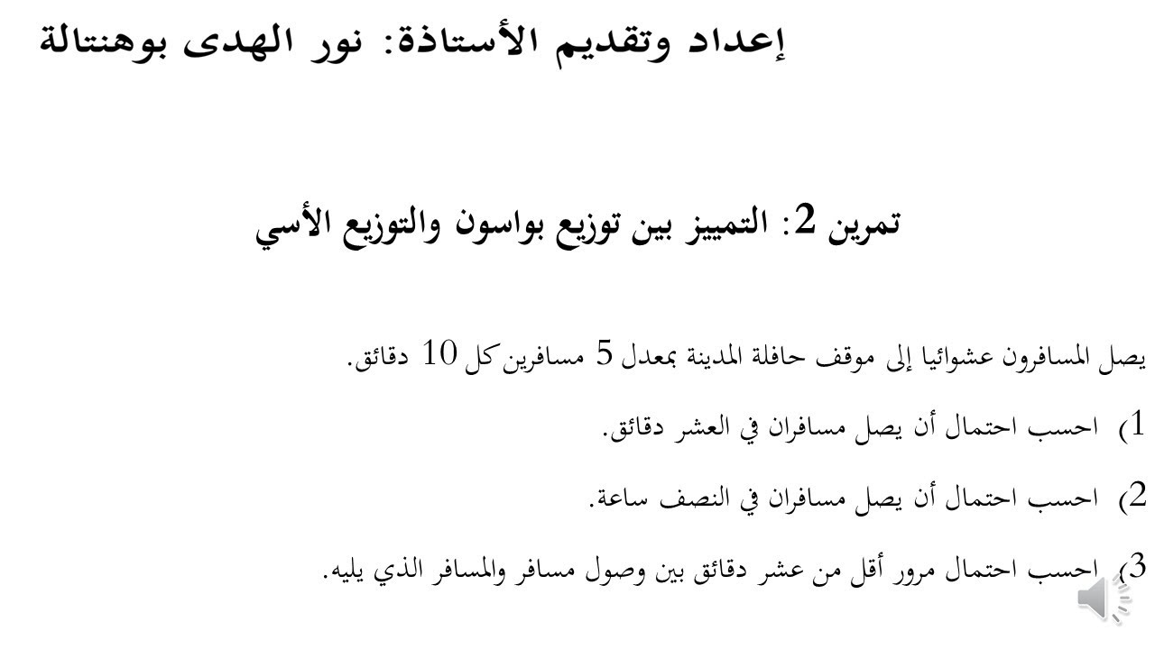 التمييز بين توزيع بواسون والتوزيع الأسي 2