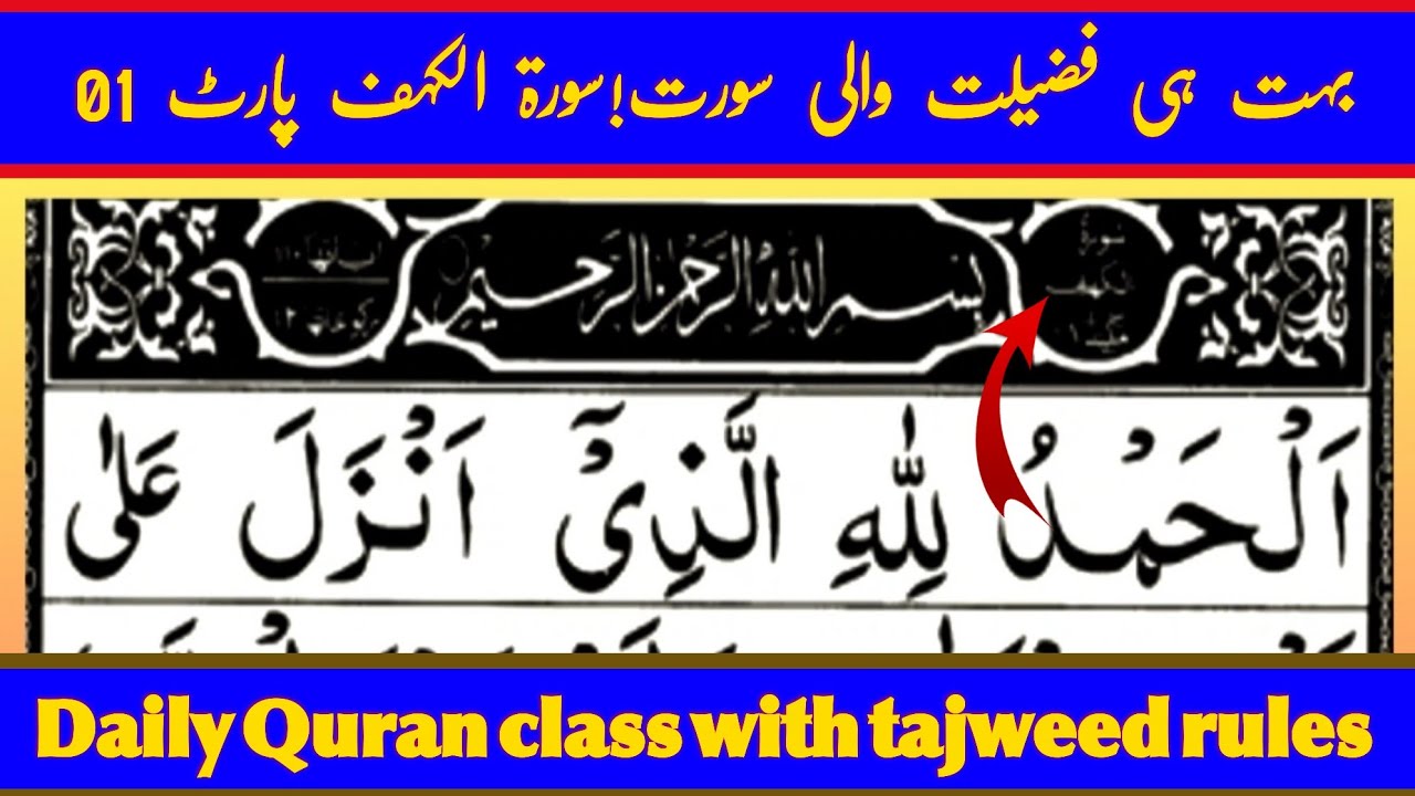 Surah Al Kahf Part 01 Learn Quran For Beginners Daily Quran Class With surah-al-kahf-part-01-learn-quran-for-beginners-daily-quran-class-with