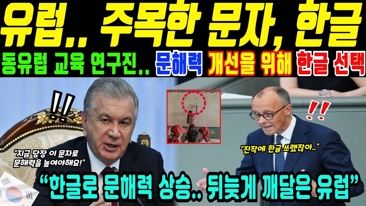 동유럽은 왜 한글을 연구 대상으로 삼았을까(해외감동사연)